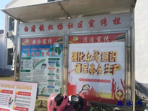 松楊社區一季度安全生產專項整治工作