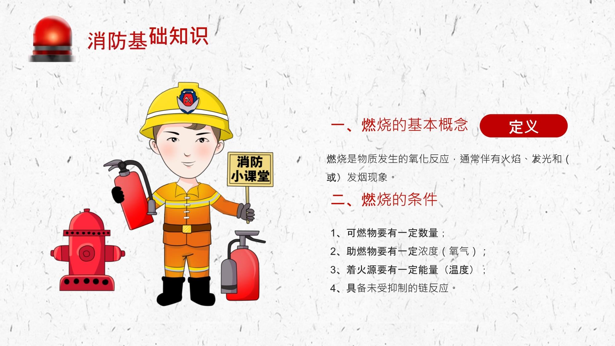 卡通消防隊青年消防安全課程培訓(xùn)ppt模板