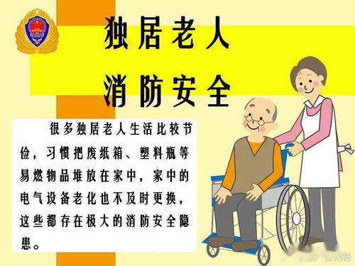 消防安全須知