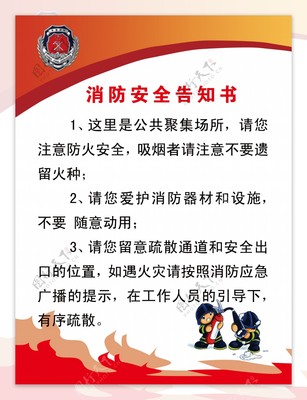關(guān)于消防安全的重要告知