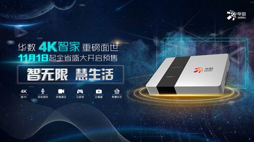 華數4K智家 以科技之力推動服務入客廳，構建家庭大屏教育與醫養新生態